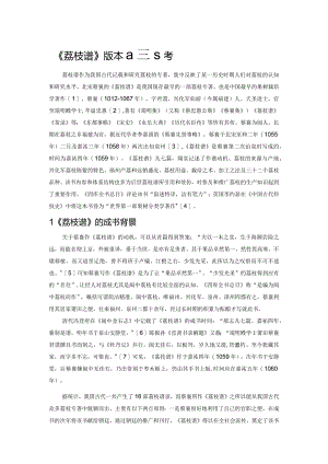 《荔枝谱》版本源流考.docx