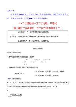 x2.3第2课时二次函数与一元二次方程、不等式二公开课教案教学设计课件资料.docx