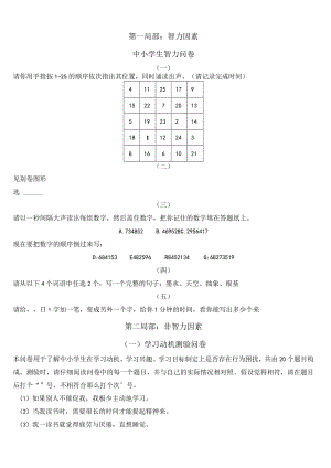 S个性化分析诊断题目.docx