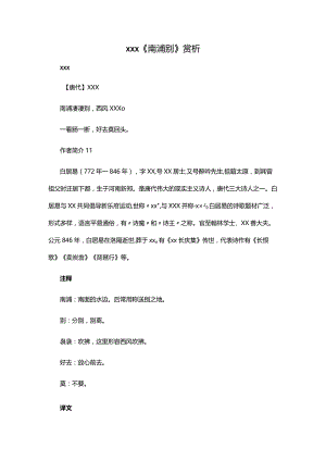 3.3x《南浦别》赏析公开课教案教学设计课件资料.docx