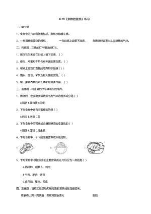 6-18《食物的营养》练习（含答案）科学青岛版六三制三年级下册.docx