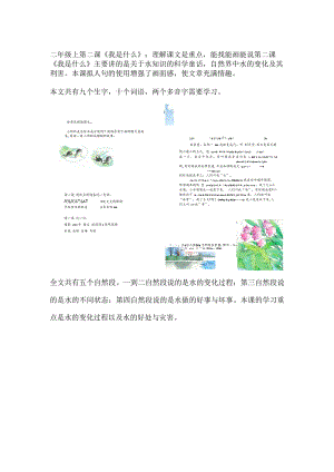 二年级上第二课《我是什么》：理解课文是重点能找能画能说.docx