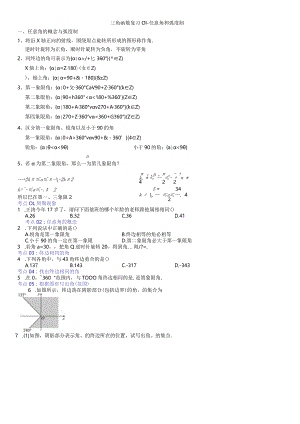 三角函数复习01-任意角和弧度制.docx
