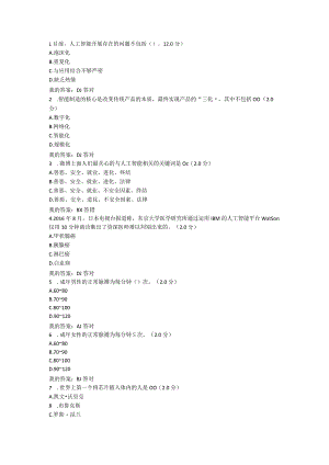 2020公需科目《人工智能》答案.docx