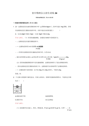 34阿基米德原理的应用、浮力大小的计算（教师版）.docx