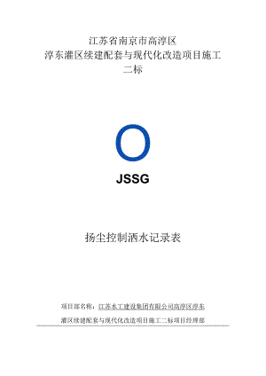 4、洒水记录表.docx