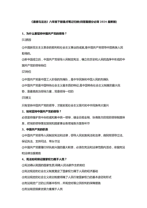《道德与法治》八年级下册重点笔记归纳（问答题提分必背2024最新版）.docx