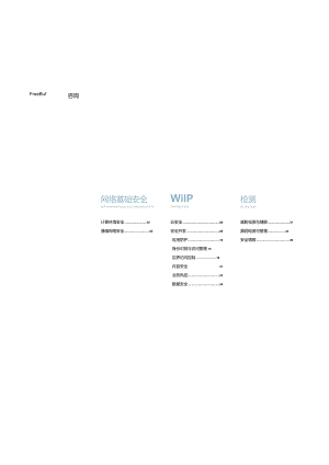 CCSIP中国网络安全行业全景册（第六版）.docx