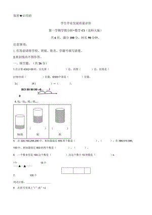 三数上北师大版期中真卷.docx