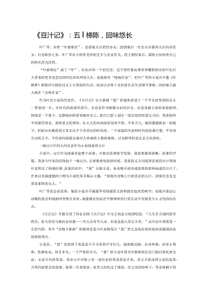 《豆汁记》：五味杂陈回味悠长.docx