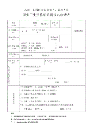 2022职业卫生培训申请表.docx