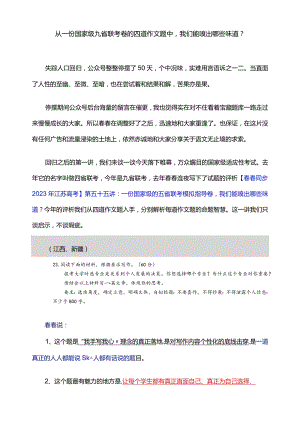 从一份国家级九省联考卷的四道作文题中我们能嗅出哪些味道？.docx