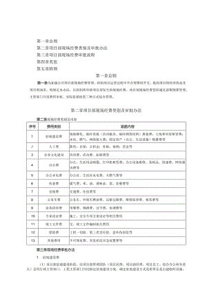 4、项目部现场经费管理办法(XZ-07).docx