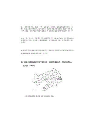 三年道德与法治下册考试题.docx