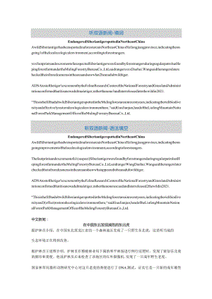 1.22日双语新闻练习公开课教案教学设计课件资料.docx