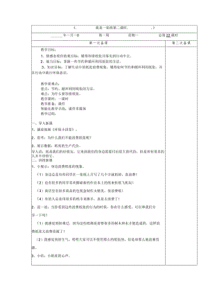 3-11我是一张纸第2课时道德与法治二年级下册.docx