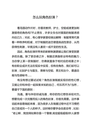 37怎么玩角色扮演？.docx