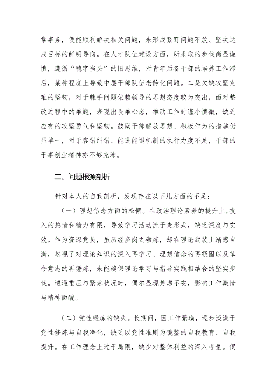 2023年主题教育专题组织生活会个人对照检查(四个方面检视)范文.docx_第3页