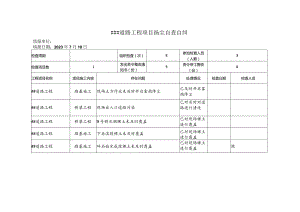 2023年项目扬尘自查自纠.docx