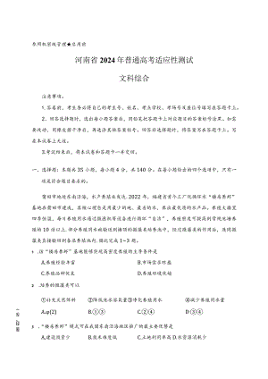 【河南省】2024年九省联考+文科综合.docx