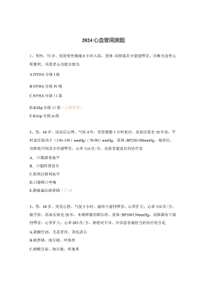 2024心血管周测题.docx