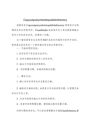 copyoutputsymbolstopublishdirectory.docx