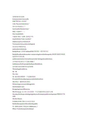 ParksandRecreation《公园与游憩（2009）》第四季第十八集完整中英文对照剧本.docx