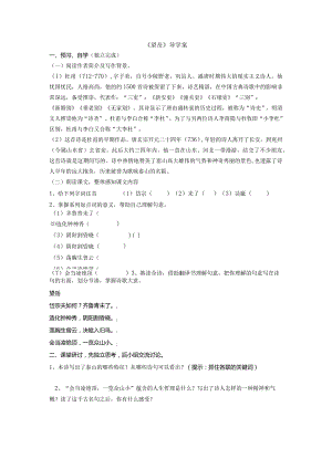 《望岳》导学方案.docx