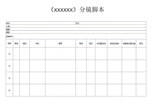 【视频拍摄】分镜头.docx