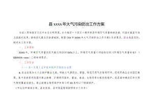 2021年大气污染防治工作方案.docx
