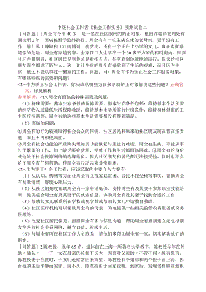 中级社会工作者《社会工作实务》预测试卷二.docx