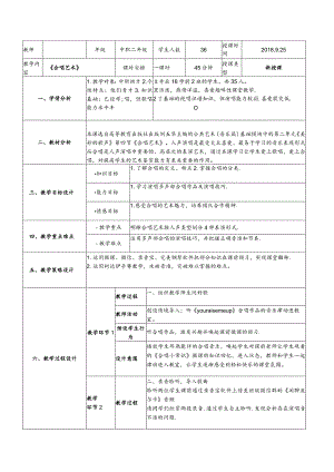 《合唱艺术》教案.docx