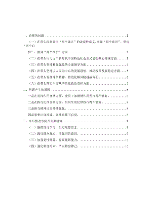 2023组织生活会六个方面个人对照检查材料范文二.docx