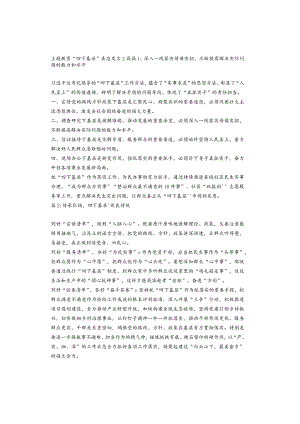 主题教育“四下基层”表态发言2篇.docx