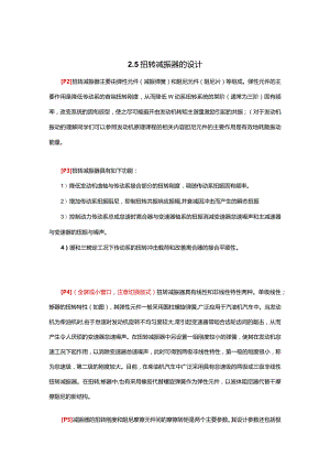 (22)--2.5扭转减振器的设计.docx