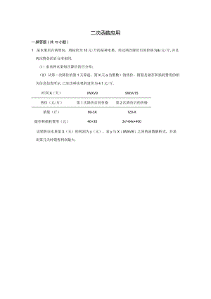 二次函数应用-利润(含答案及解析).docx