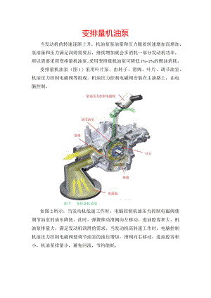 (13.3)--知识拓展二维码：变排量机油泵.docx