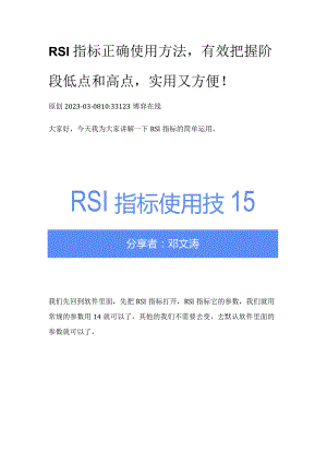「高手进阶」RSI指标正确使用方法有效把握阶段低点和高点实用又方便！.docx