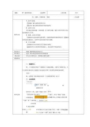 五年级全册信息技术教案（表格式）-第11课动物表演苏科版.docx