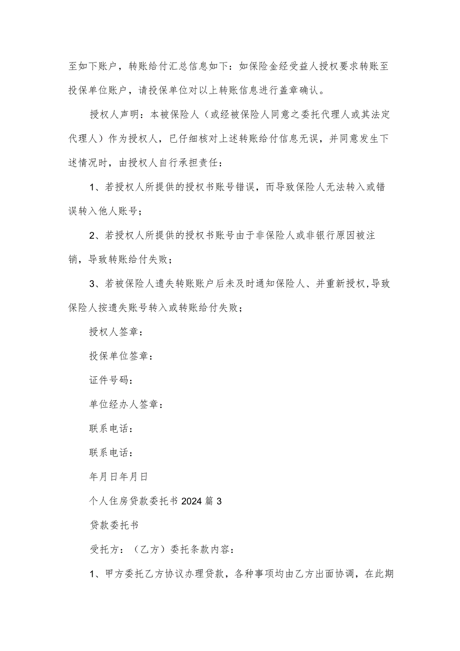 个人住房贷款委托书2024(3篇).docx_第3页