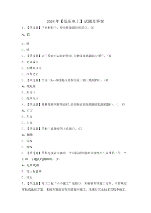 2024年【低压电工】试题及答案.docx
