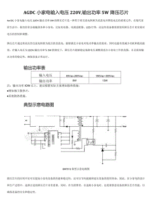 AC-DC小家电输入电压220V输出功率5W降压芯片.docx