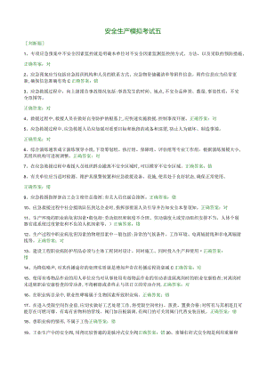 2016年安全管理人员考试试卷.docx