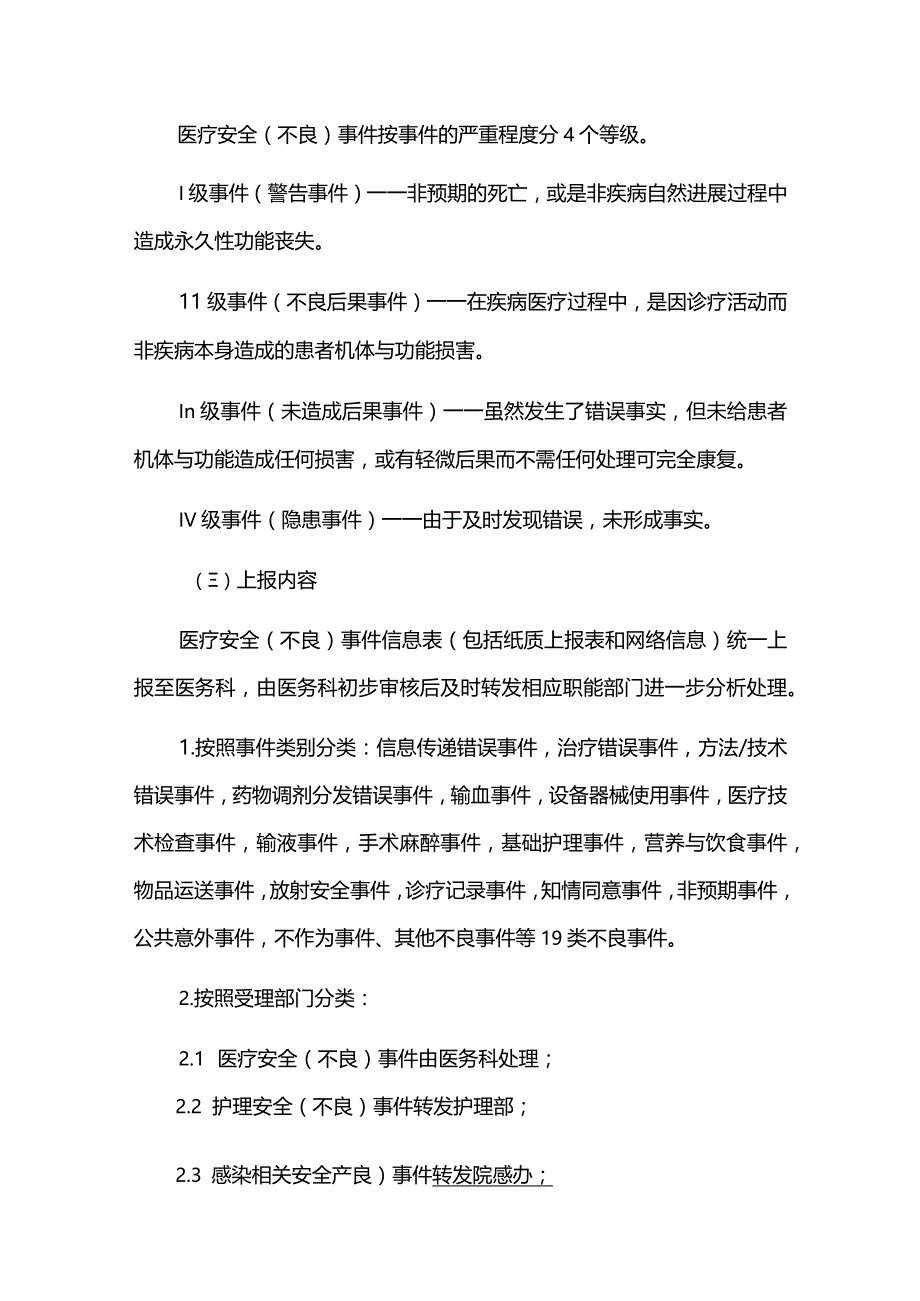 2024医疗安全不良事件报告制度精选2篇合辑(最新版).docx_第3页