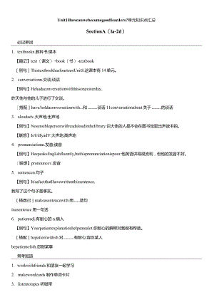 Unit1Howcanwebecomegoodlearners单元知识点汇总.docx