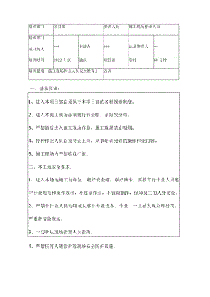 三级安全教育.docx