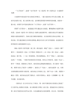 “入乎其内”也要“出乎其外“”--以《促织》和《变形记》小说教学为例.docx