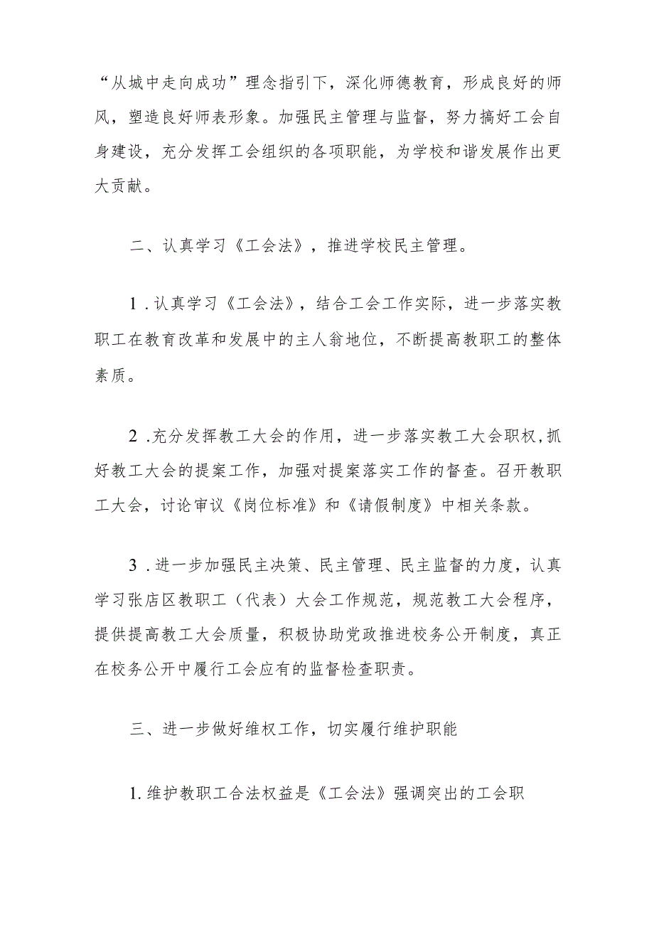 2024工会工作计划(最新版).docx_第2页