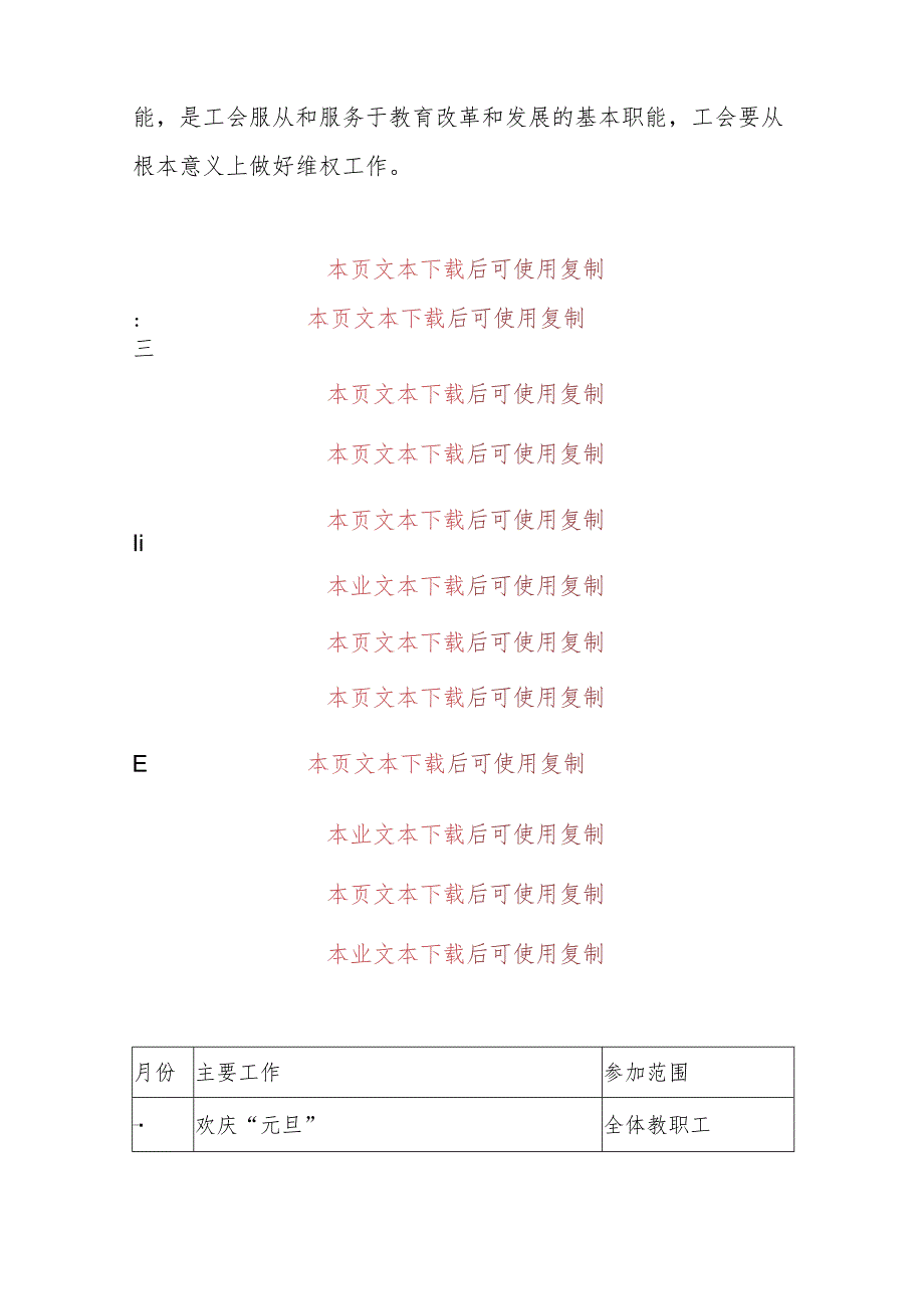 2024工会工作计划(最新版).docx_第3页