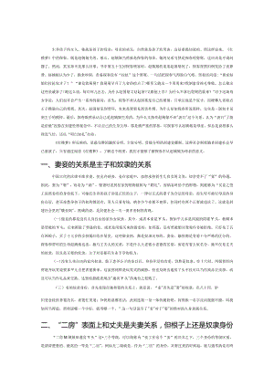 从探春不肯认亲娘看封建社会的妾媵制度.docx